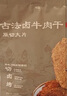 京东京造 【10包】湖岭风味古法卤牛肉干250g 手撕肉片肉脯0防腐剂零食 实拍图
