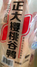 CP正大食品樱桃谷鸭4.4斤（1只）冷冻生鲜净膛鸭肉煲鸭汤啤酒鸭 实拍图