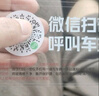 梵臣二维码挪车电话牌临时停车卡微信扫码汽车静电移车贴车载号码隐私 【透明款】1张 实拍图