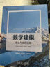 数学建模：算法与编程实现 大模型实战数学基础 DeepSeek赋能 实拍图
