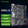 昂达（ONDA）B450L+B（AMD B450/Socket AM4）ARGB神光同步 支持5600/5500/4500/4100 游戏娱乐主板 实拍图