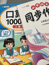 斗半匠 口算题三年级上册 数学口算大通关天天练10000道口算题每天100道及时测评口算本一日一练 实拍图