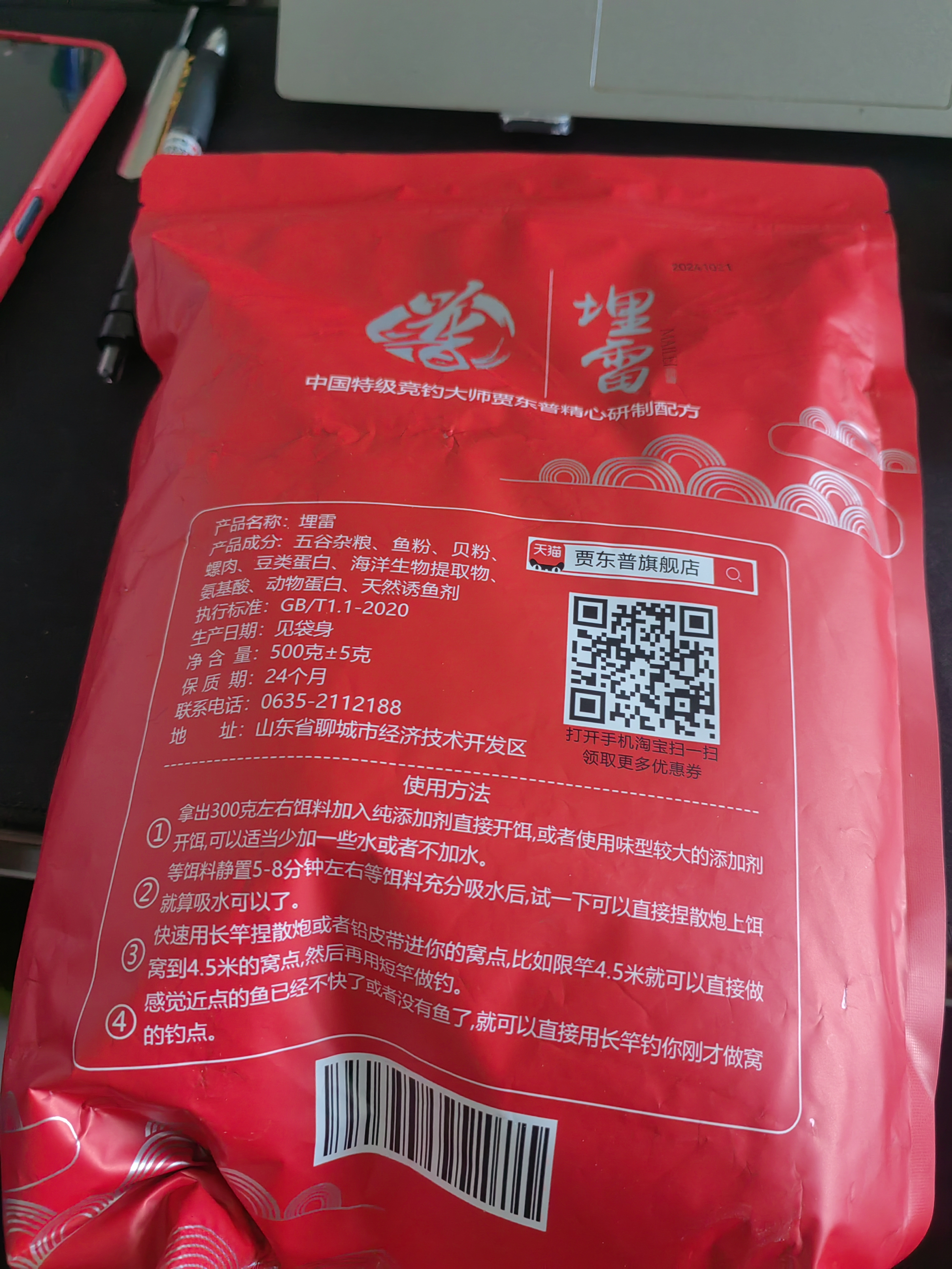 贾东普 贾东普埋雷饵料大颗粒黑坑鲤鱼鲫鱼饵料渔具软粘饵散炮 埋雷10包 实拍图