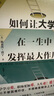 如何让大学在一生中发挥最大作用 实拍图