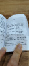 绕口令800首（口袋本）2021最新版 便携实用 汉语学习 汉语词典  谜语谚语 惯用语 绕口令词典 实拍图
