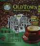 旧街场（OLDTOWN）速溶榛果味白咖啡马来西亚进口三合一老街咖啡粉35g*20条固体饮料 实拍图