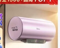 美的（Midea）TECH活水电热水器 60升3200W变频速热 10重过滤终身镁棒免更换国家补贴20% F6032-RW7(HE) 实拍图