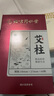 同仁堂 北京同仁堂艾柱艾灸条家用微烟艾灸柱香薰艾条陈年艾绒柱60粒 实拍图