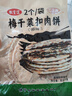 昱品源梅干菜薄脆烧饼 安徽特产梅干菜扣肉饼黄山烧饼酥饼开袋即食 原味烤饼20片 实拍图