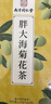 南同四海同仁堂 胖大海金银花罗汉果甘草菊花茶肺护养生茶包清润泡水喝 实拍图