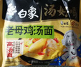 白象 方便面 汤好喝老母鸡汤面110g*24袋泡面整箱装(新老包装随机发) 实拍图
