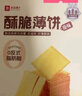 良品铺子日式岩烧芝士脆240G*2盒饼干营养代餐早餐休闲零食 实拍图