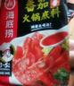 海底捞火锅底料 鲜浓番茄火锅汤料 200g 0添加 火锅煮面 酸甜 一料多用 实拍图