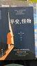 早安_怪物 （五个令人心碎的真实故事，一场心理层面的英雄之旅，万千读者推荐的创伤疗愈奇迹书） 实拍图