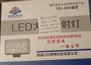 朋威货车LED射灯大功率散光前照大灯工程车叉车铲车电动车越野车灯 5寸方48珠散光 实拍图