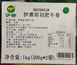 伊赛国产原切肥牛卷 牛肉卷2斤 500g*2袋 谷饲烧烤火锅食材 实拍图