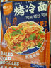 谷生生烤冷面片615g*2袋20片家庭装早餐速食品含酱料皮东北特产小吃年货 实拍图