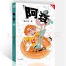 阿衰10 新版 爆笑校园漫画 绘本  实拍图