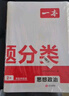 一本高考数学真题分类 2025版高中历年真题全国试卷五年高考真题汇编模拟卷必刷题高一高二高三总复习 实拍图