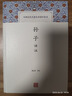 孙子译注/中国古代名著全本译注丛书 实拍图