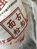 古船富强粉20斤中筋小麦粉 馒头粉饺子粉包子粉 烙饼烘焙通用粉 实拍图