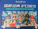 云南白药牙膏亮白护龈清新口气祛渍5效护口成人牙膏国粹礼盒套装5支500g 实拍图