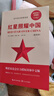 红星照耀中国+红岩 引读（全2册）初中八年级上册必读名著八年级上语文教材名著导读推荐书目 学校班主任老师推荐初中名著课外阅读书目 实拍图