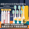 皓卫适配APIYOO艾优SUP电动牙刷头替换通用A7/P7/Y8/S皮卡丘红色 6支 白色刷头【独立真空包装】 实拍图