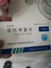 [安多昔]依托考昔片 60mg*5片 2盒装 实拍图