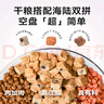 麦富迪猫粮 超肉粒冻干双拼粮10kg 幼猫（冻干三文鱼） 实拍图