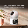 360智能摄像头P500 双摄版 双500万高清摄像头家用监控手机远程监控器360度夜视全景婴儿宠物看护 实拍图