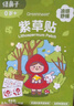 绿鼻子（green nose）舒缓贴 儿童止痒消肿贴便携防抓挠紫草清凉贴30枚 小红帽款 实拍图