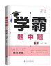 自选】2025秋正版学霸题中题数学英语物理化学九年级下上全一册 初三上册下册同步课时单元提优训练习册教辅资料 （25秋）苏科版-数学上册 晒单实拍图