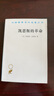 凯恩斯的革命（汉译名著19） 实拍图