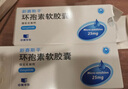 [新赛斯平] 环孢素软胶囊25mg*50粒/盒 实拍图