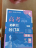 2026高考必刷题 历史合订本 （通用版） 高考总复习 高三复习资料 理想树图书 实拍图