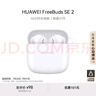 华为长续航蓝牙耳机 FreeBuds SE 2无线耳机 40小时长续航 快速充电 蓝牙5.3适用于苹果/安卓手机 白 实拍图