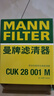 曼牌（MANNFILTER）空调滤清器空调滤芯格CUK28001M蒙迪欧锐界金牛座MKX飞行家航海家 实拍图