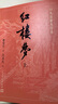 红楼梦大字本原著版完整无删减注释丰富定本赠图表2张（套装上中下全3册）四大名著1-9年级小学初中高中必读书单语文推荐阅读古白话文人民文学出版社 小说 京东超级618 实拍图
