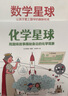 星球探索绘本：化学星球（用趣味故事揭秘身边的化学现象）图书开学季 图书开工开学季 送礼好物 小学生推荐书单 实拍图