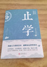 正版止学全集 文中子止学王通原著 智囊+素书+老人言+王阳明+易经全集 智囊全集白话文 国学经典书籍 为人处世古代谋略书 做人的智慧 中国古代国学典籍 中国哲学书籍 止学王通原著 实拍图