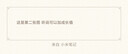 花西子【明星同款】空气散粉定妆蜜粉01控油持妆提亮补妆8.5g礼物 实拍图