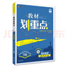 2026高中教材划重点 高一上 数学 必修 第一册 人教B版 教材同步讲解 理想树图书 实拍图