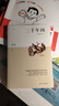 二千年间 一本书读懂秦朝以来中国两千年历史 史学大师吴晗撰文推荐 胡绳著 两千年间 实拍图