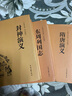 锁线精装3册 封神演义+隋唐演义+东周列国志 全套足本通俗易懂古典名著中国历史国学经典书籍 实拍图
