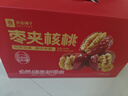 良品铺子 枣夹核桃700g蜜饯果干红枣大枣核桃健康营养家庭量贩节日送礼 实拍图