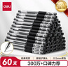 得力（deli）60支办公中性笔签字笔水笔 0.5mm子弹头黑色33109 办公用品 实拍图