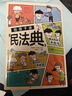 给孩子讲的民法典 初中生小学生儿童普法漫画书 实拍图