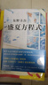 东野圭吾：盛夏方程式 小说 实拍图