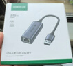 绿联 2.5G千兆USB有线网卡USB转RJ45网口扩展转换器网线转接头适用苹果Mac华为笔记本台式机平板NAS 实拍图
